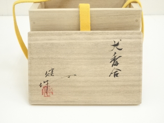  小倉健造　犬香合（共箱）